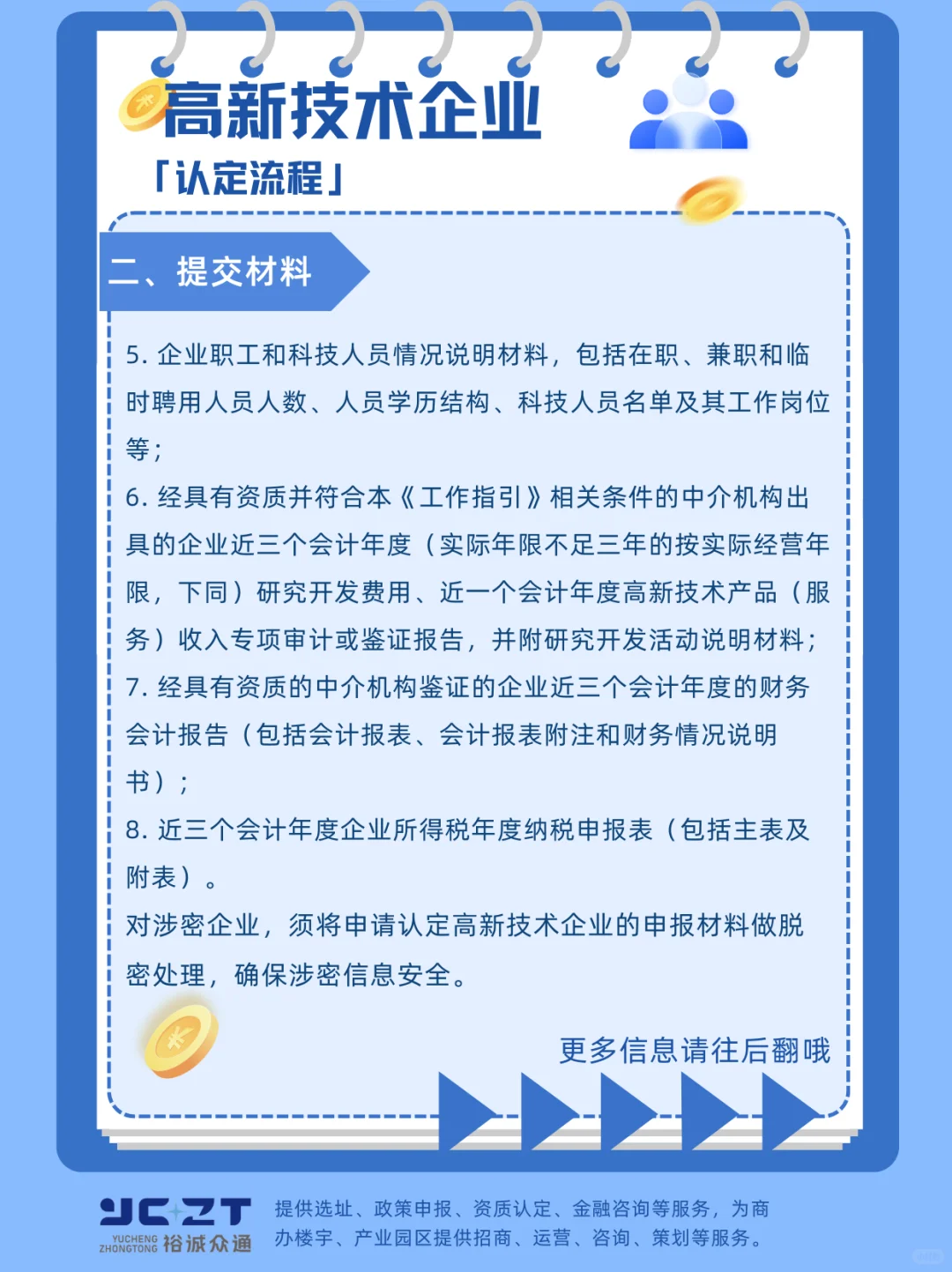 高企认定流程详细版教程来喽，快收藏起来吧