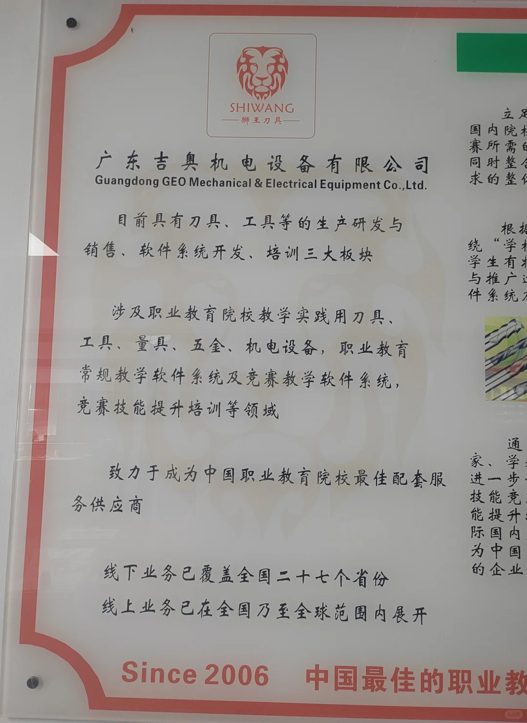 广东狮王集团走访有感吉奥机电