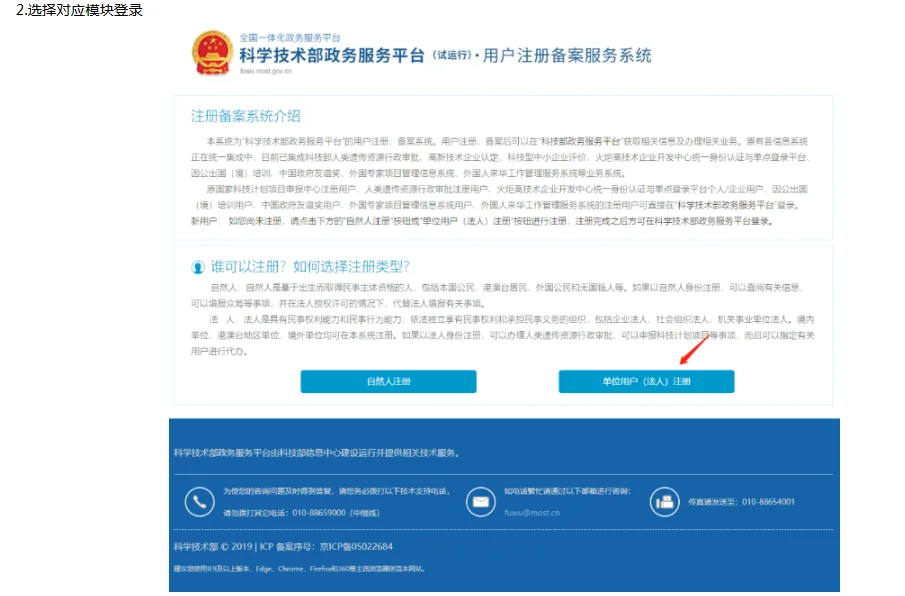 图解:《高新技术企业认定申报系统》
