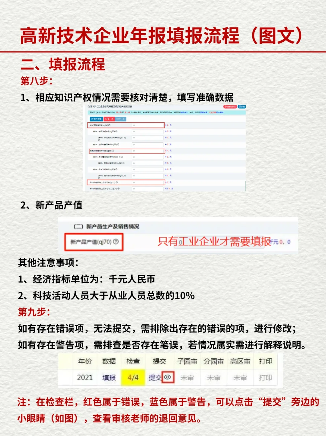 高新技术企业年报填报流程（图文）