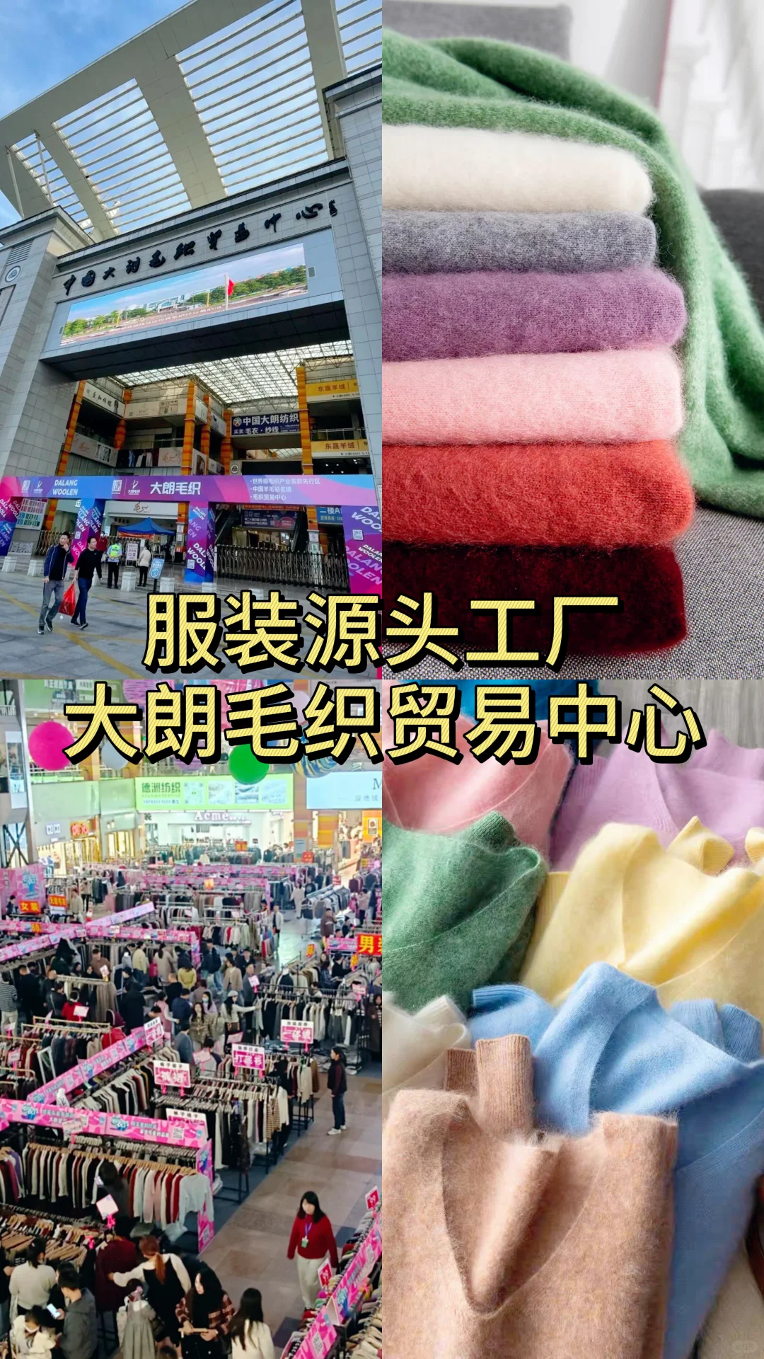 东莞人都喜欢逛的10个批发市场!?➡️?➡️