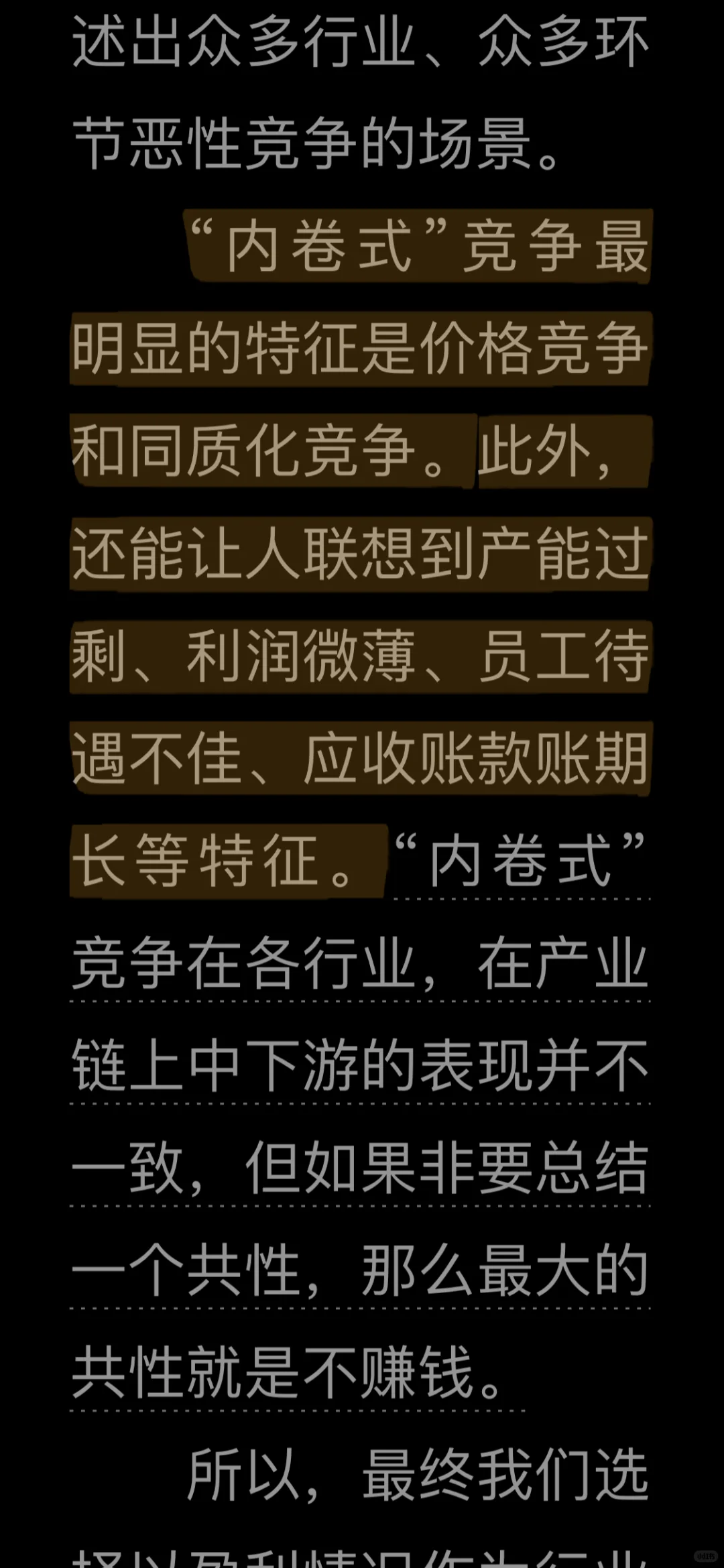 2025, 十大内卷行业 (下篇)