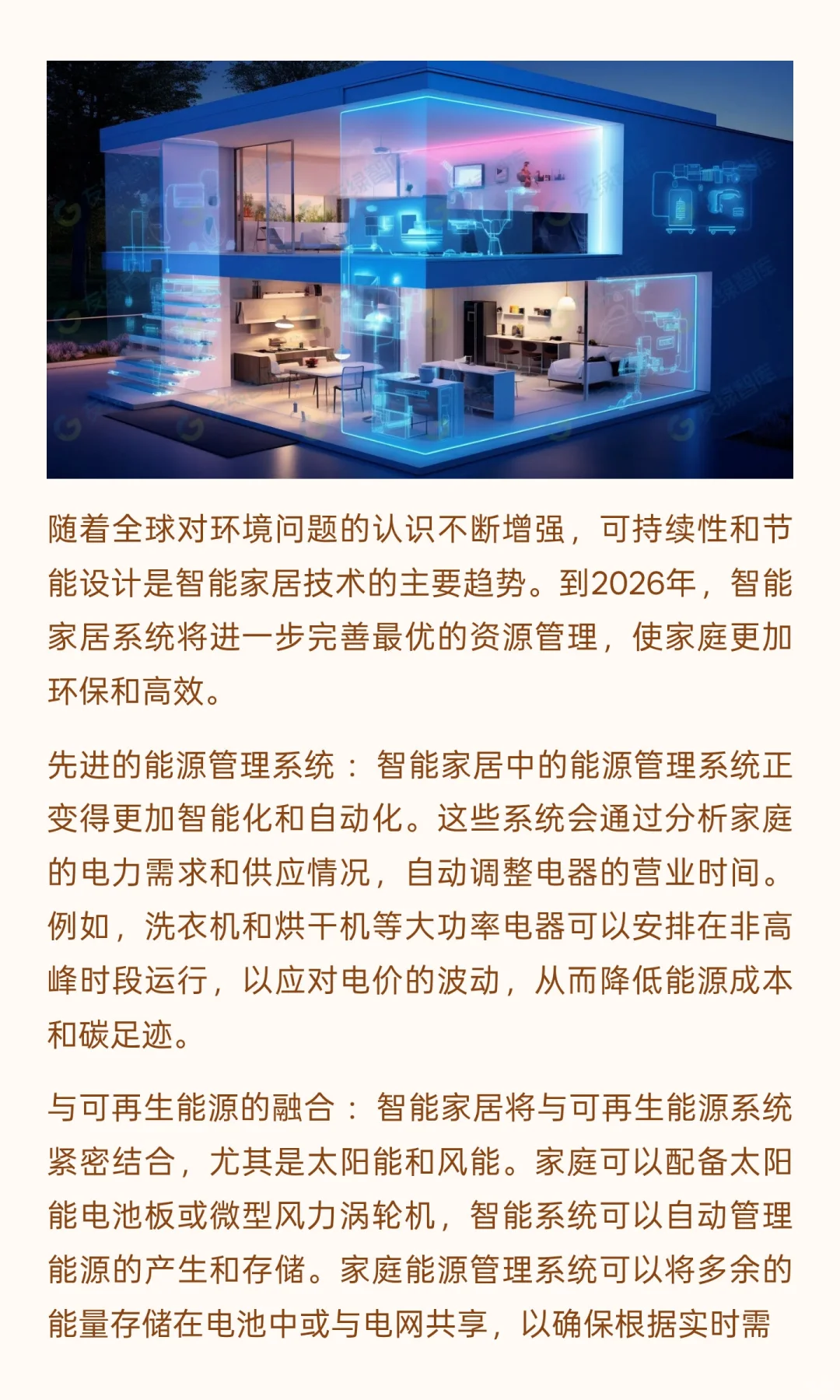 2026年智能家居十大发展趋势