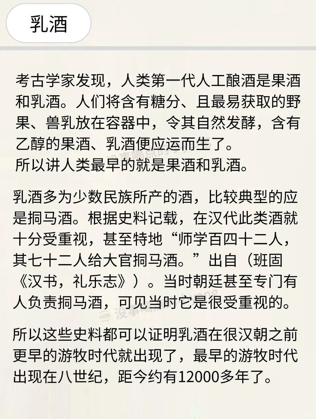 一图带你了解中国酿酒发展史，赶紧收藏起来