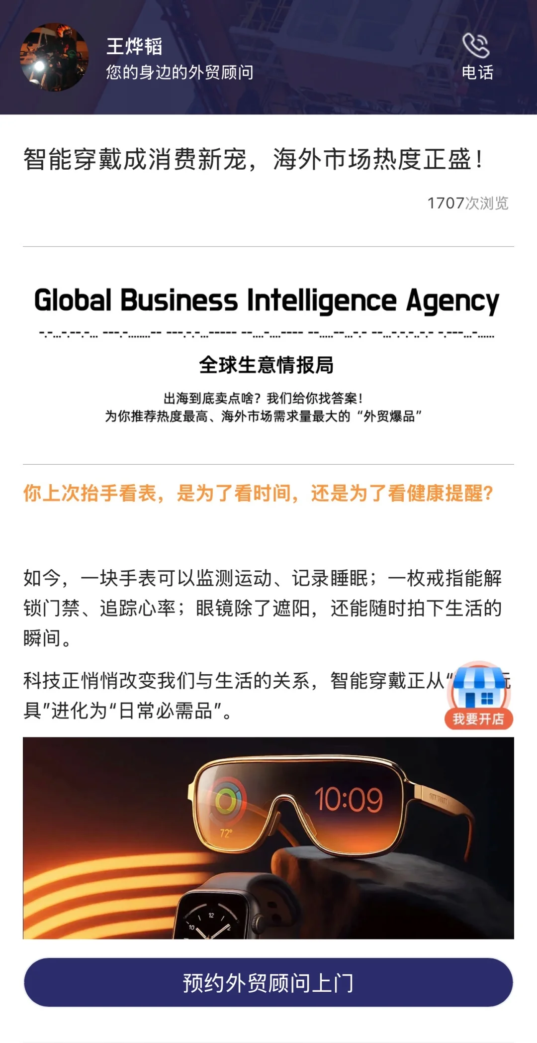 智能穿戴成消费新宠，海外市场热度正盛?