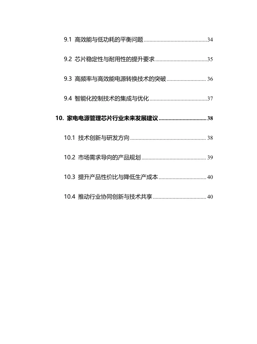 2025家用电器电源管理芯片行业前景趋势分析