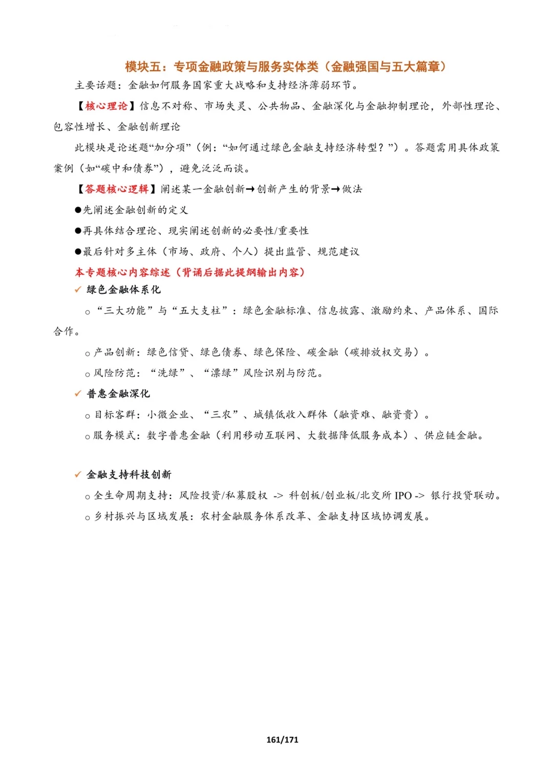 26序列五:金融时事总结,专为论述题