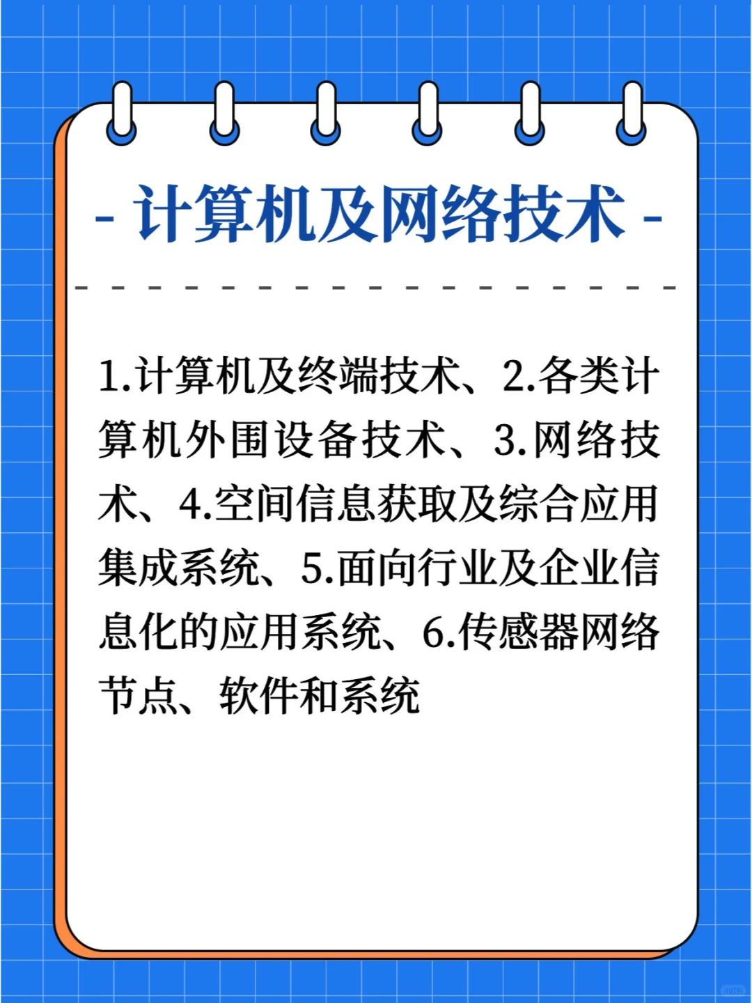 ✅你知道高新技术企业技术领域如何细分？
