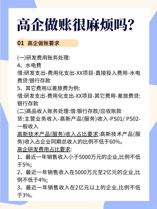 高新企业做账很麻烦吗？