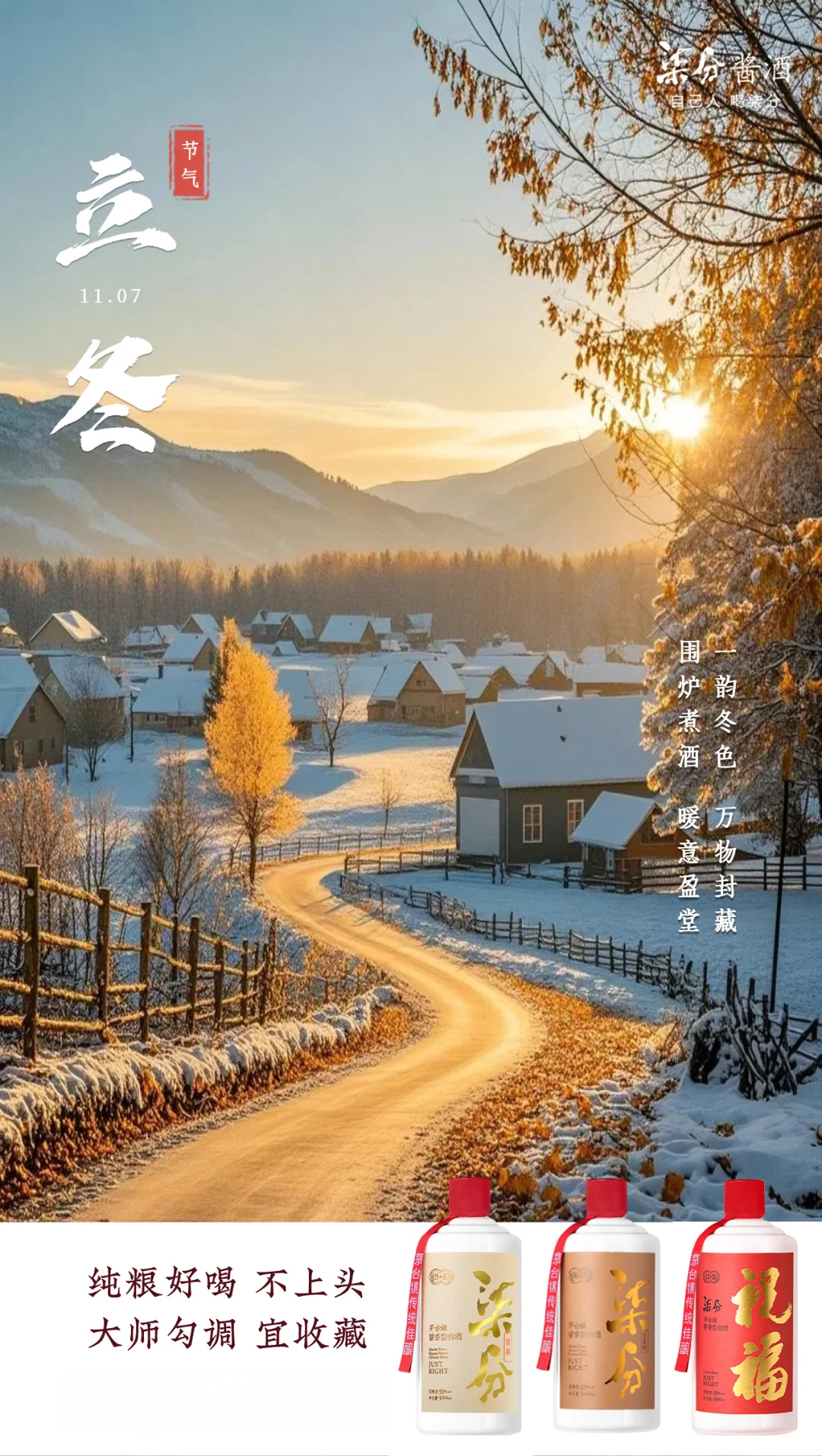 立冬围炉｜七分微醺，才是冬日里的刚刚好