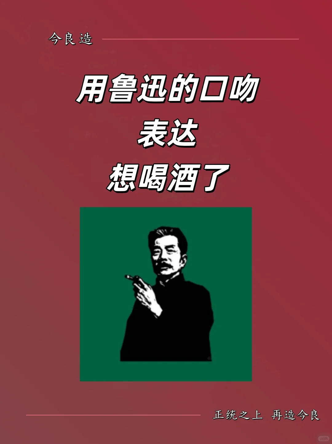 卷不动，躺不平，来杯白酒我能行