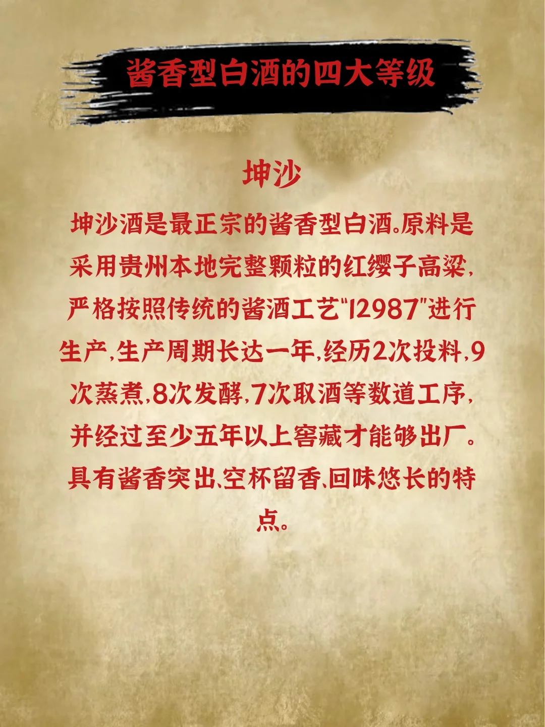 酱香白酒的四大等级?