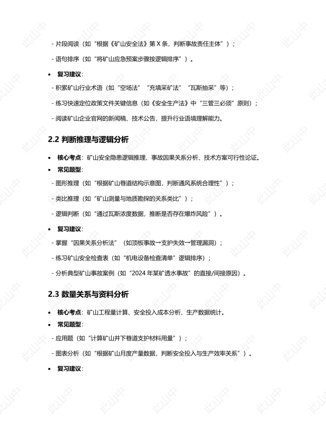 浙江宁波市北仑区交通投资集团有限公司招聘