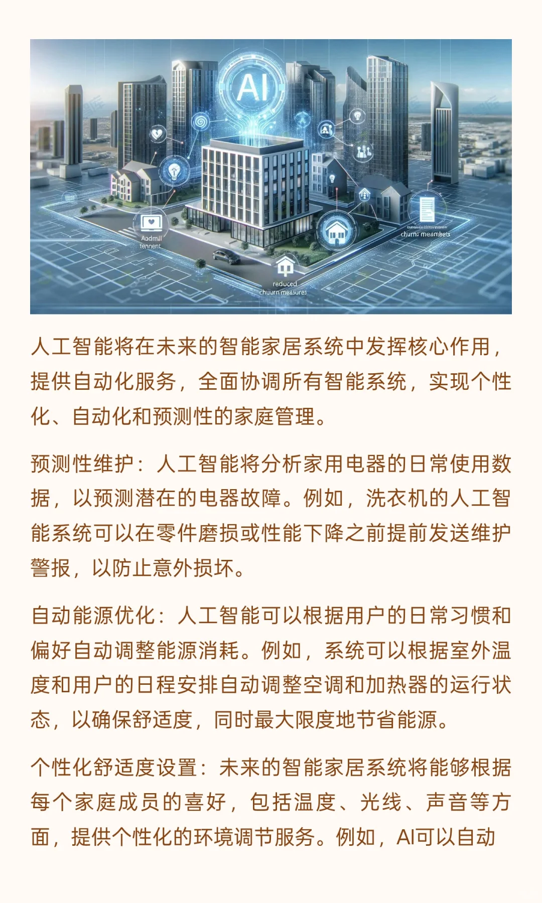 2026年智能家居十大发展趋势