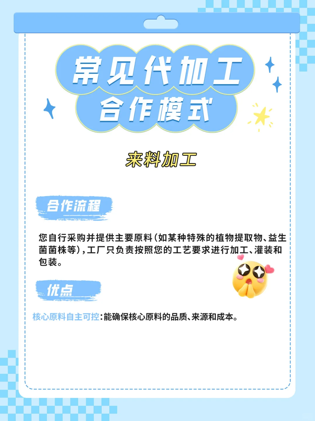 贴牌代加工的合作模式有哪些⁉️