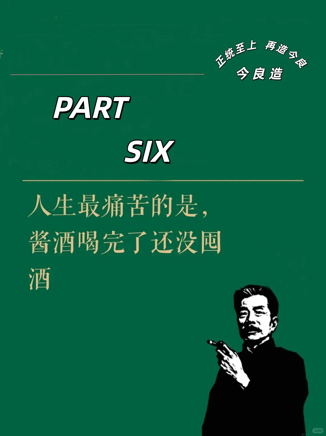 卷不动，躺不平，来杯白酒我能行