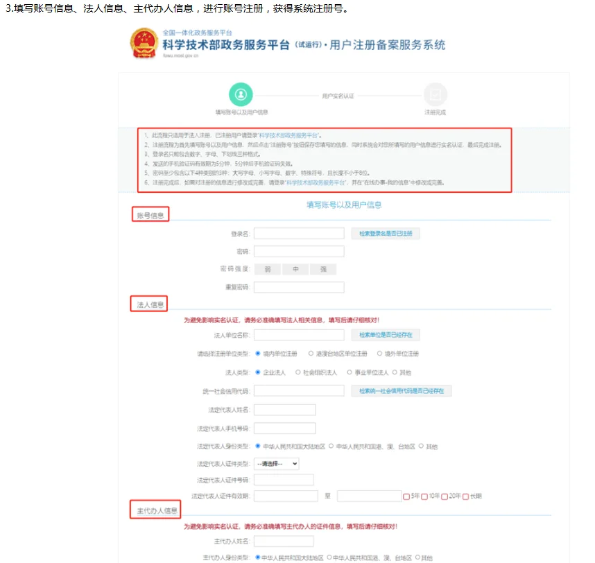 图解:《高新技术企业认定申报系统》