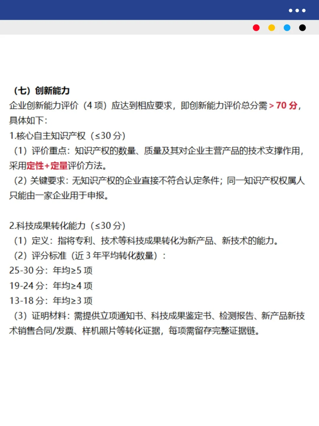 高新技术企业认定及税收优惠