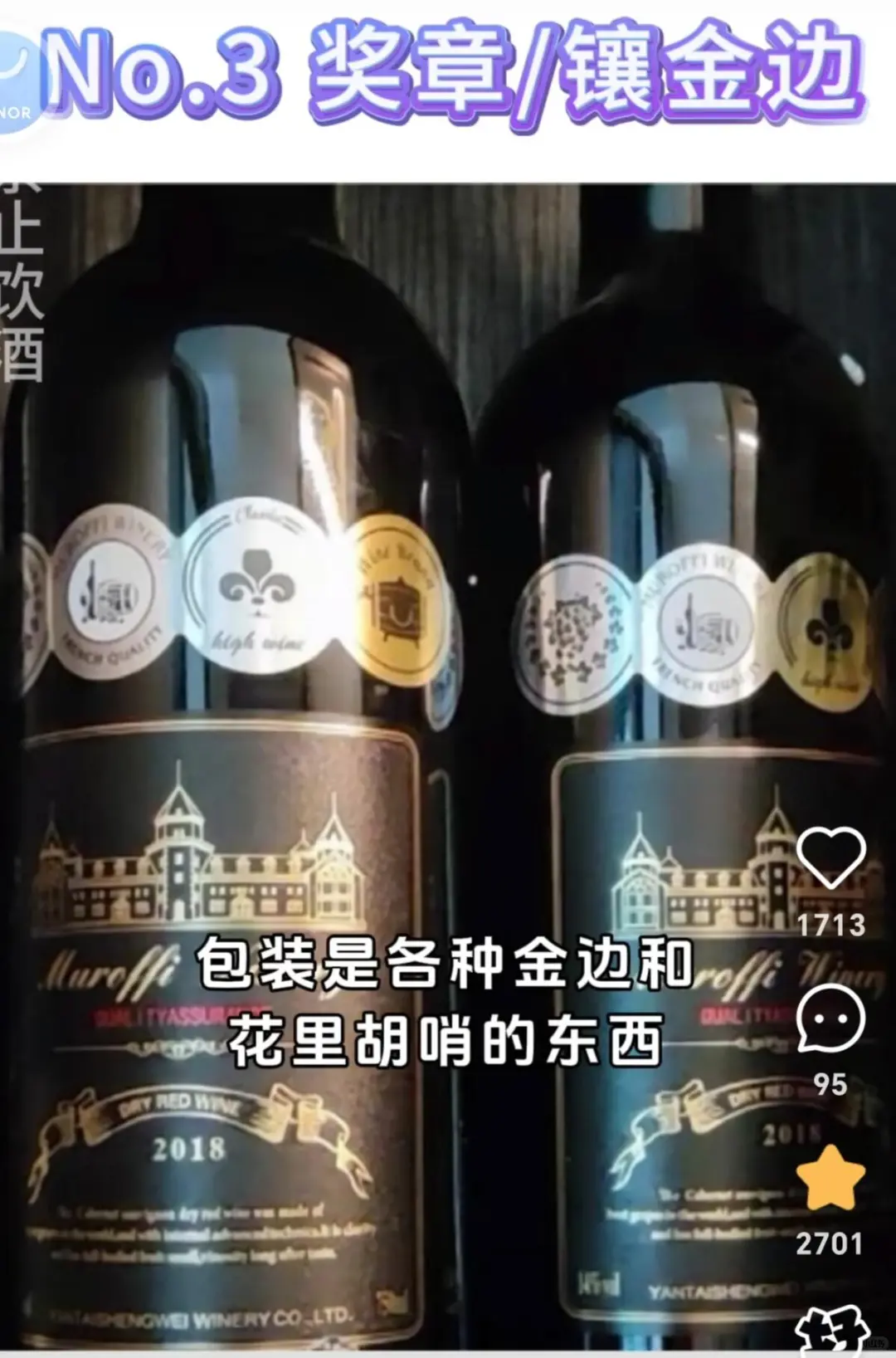 这10种葡萄酒,超过30就别买,造假率高!