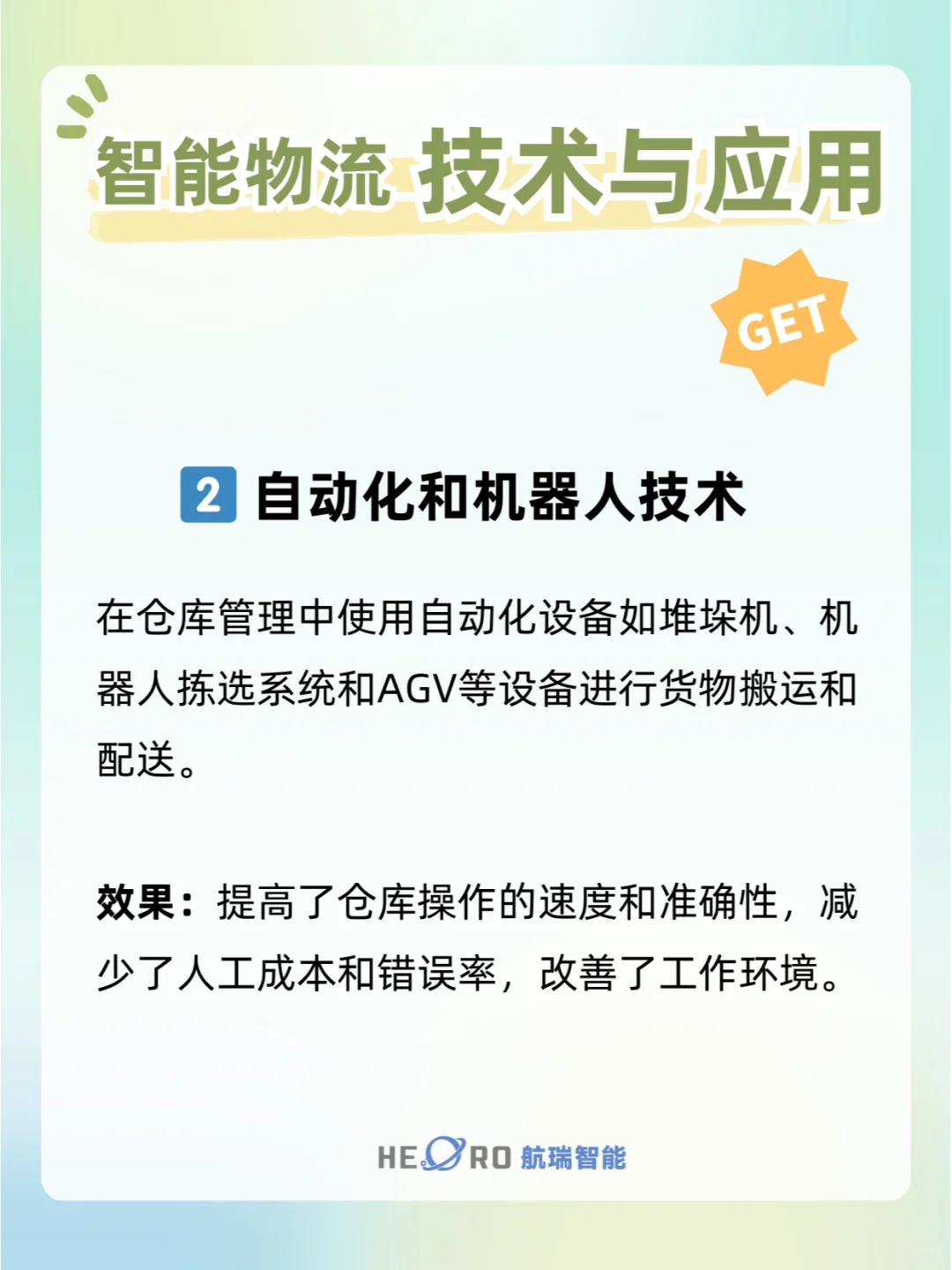 智能物流合集！拿走拿走别客气！