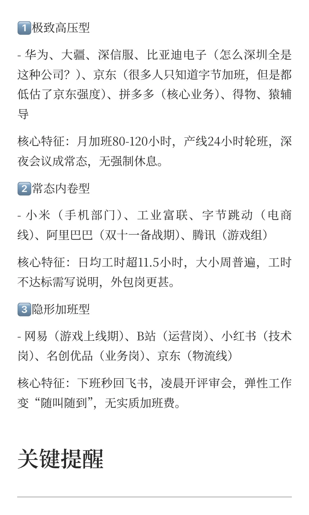 2025年中国企业加班红黑榜速查版