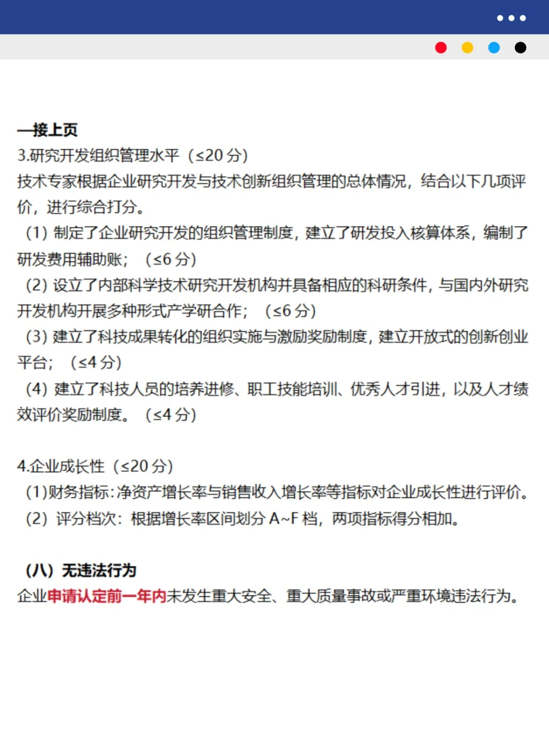 高新技术企业认定及税收优惠