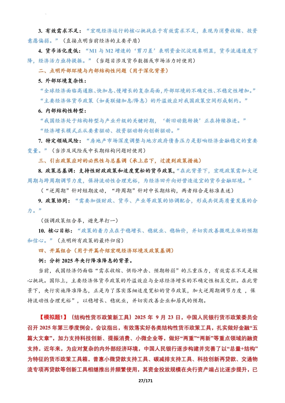 26序列五:金融时事总结,专为论述题