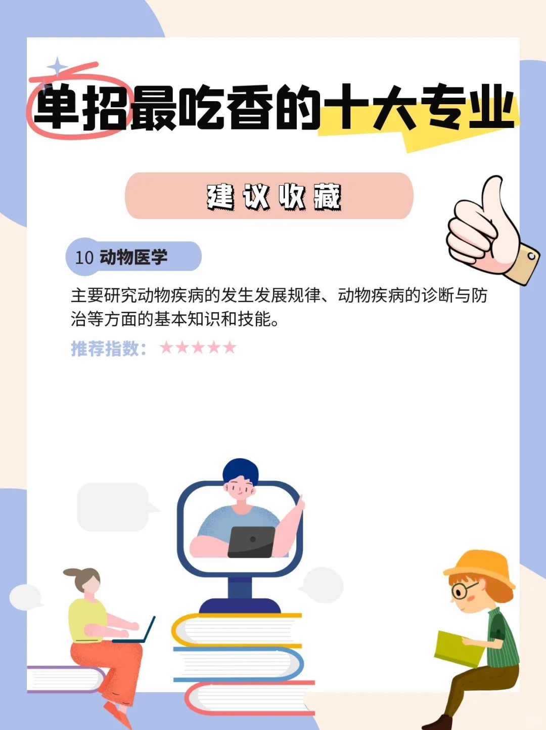 江苏单招选对专业，就业稳赢?