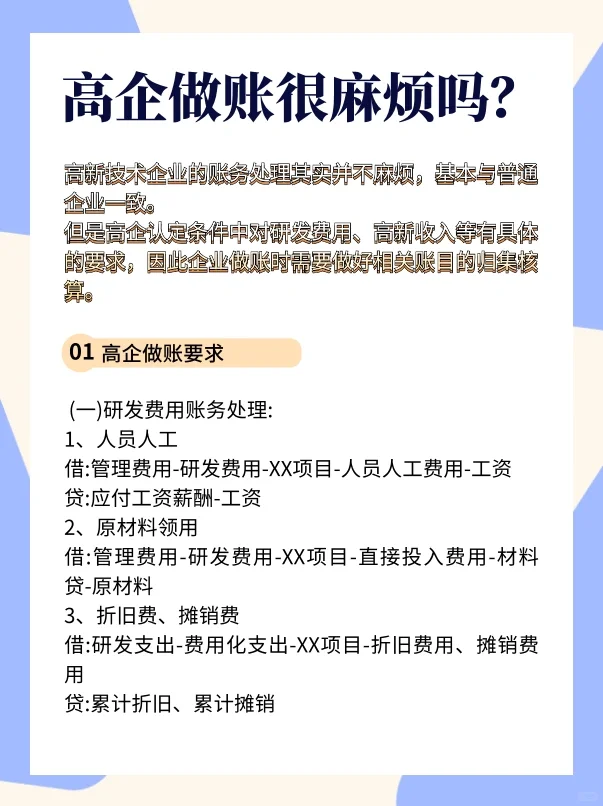 高新企业做账很麻烦吗？