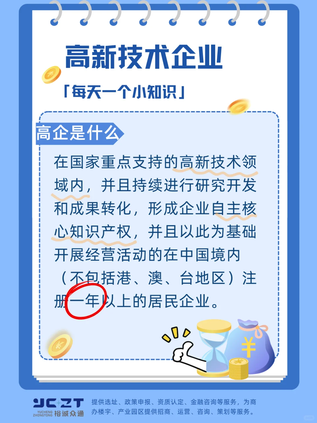 为什么要申报高企一文带你秒懂高新技术企业