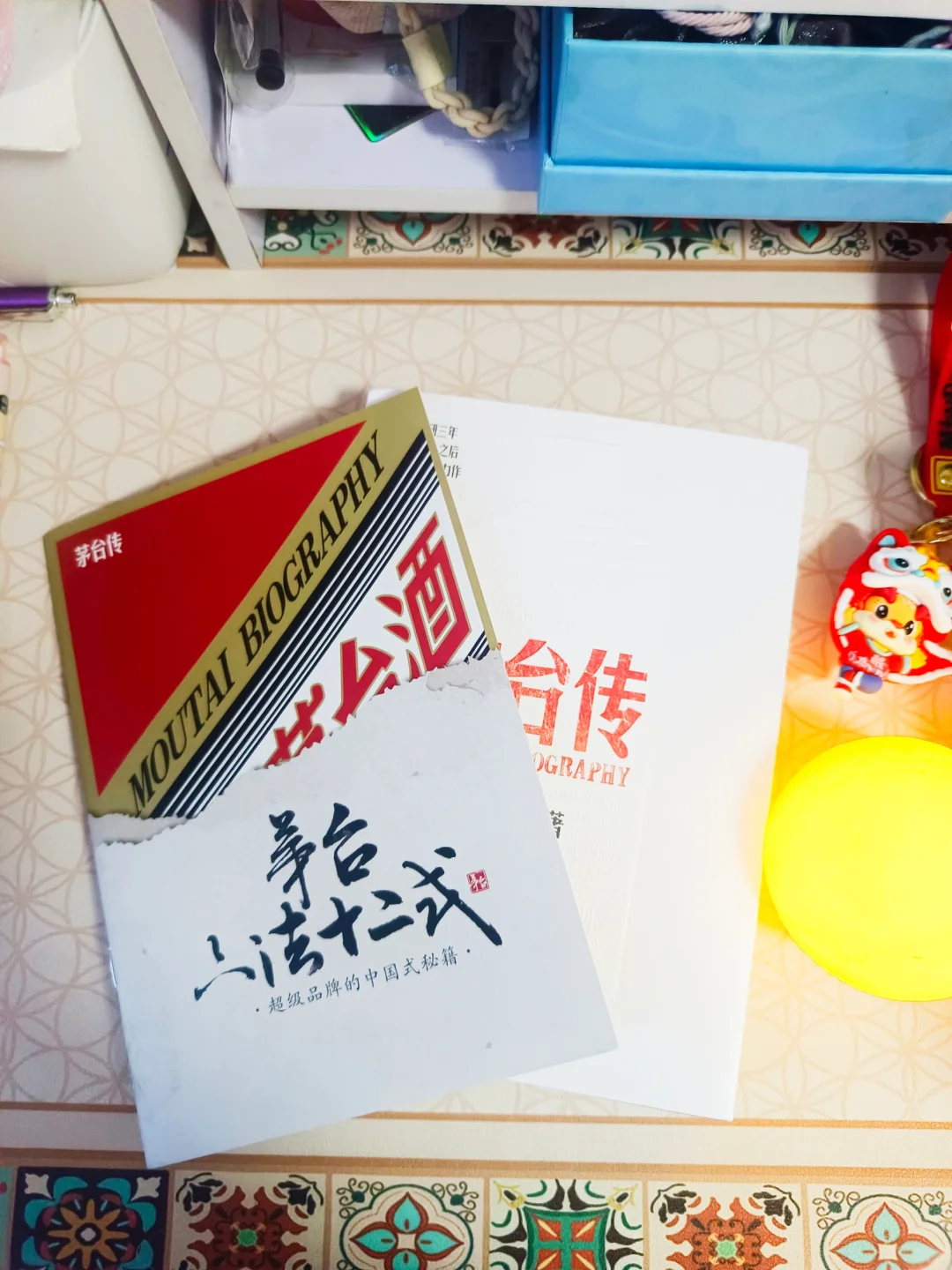 解读国货品牌成长逻辑《茅台传》