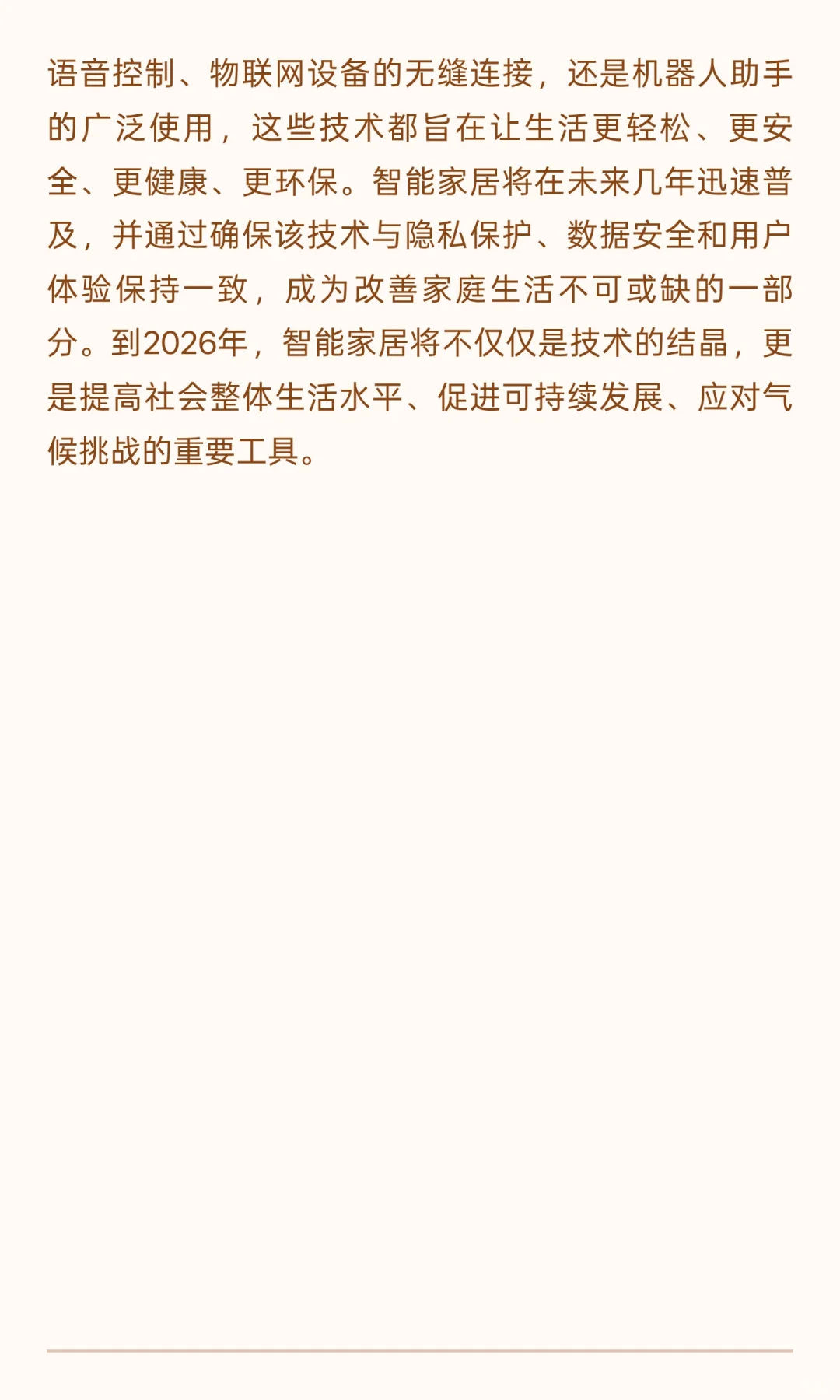 2026年智能家居十大发展趋势