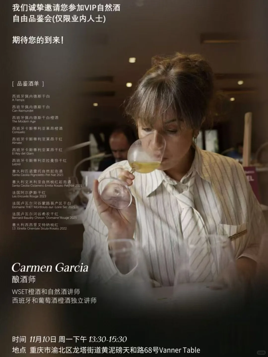 重庆红酒品酒会干白橙酒自然葡萄酒