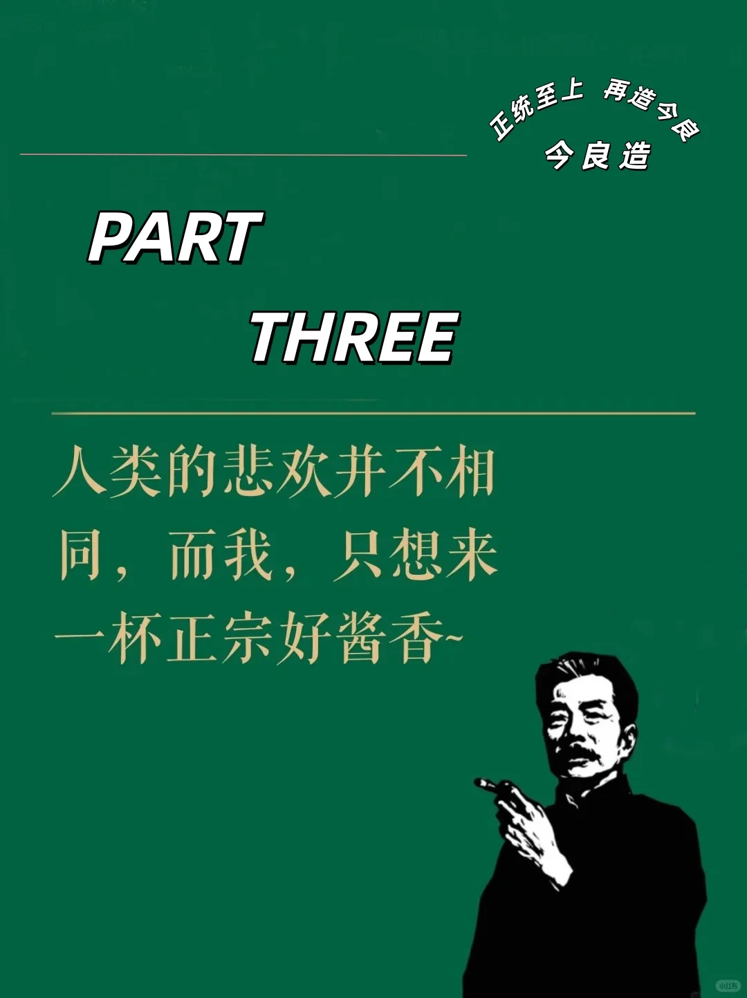 卷不动，躺不平，来杯白酒我能行