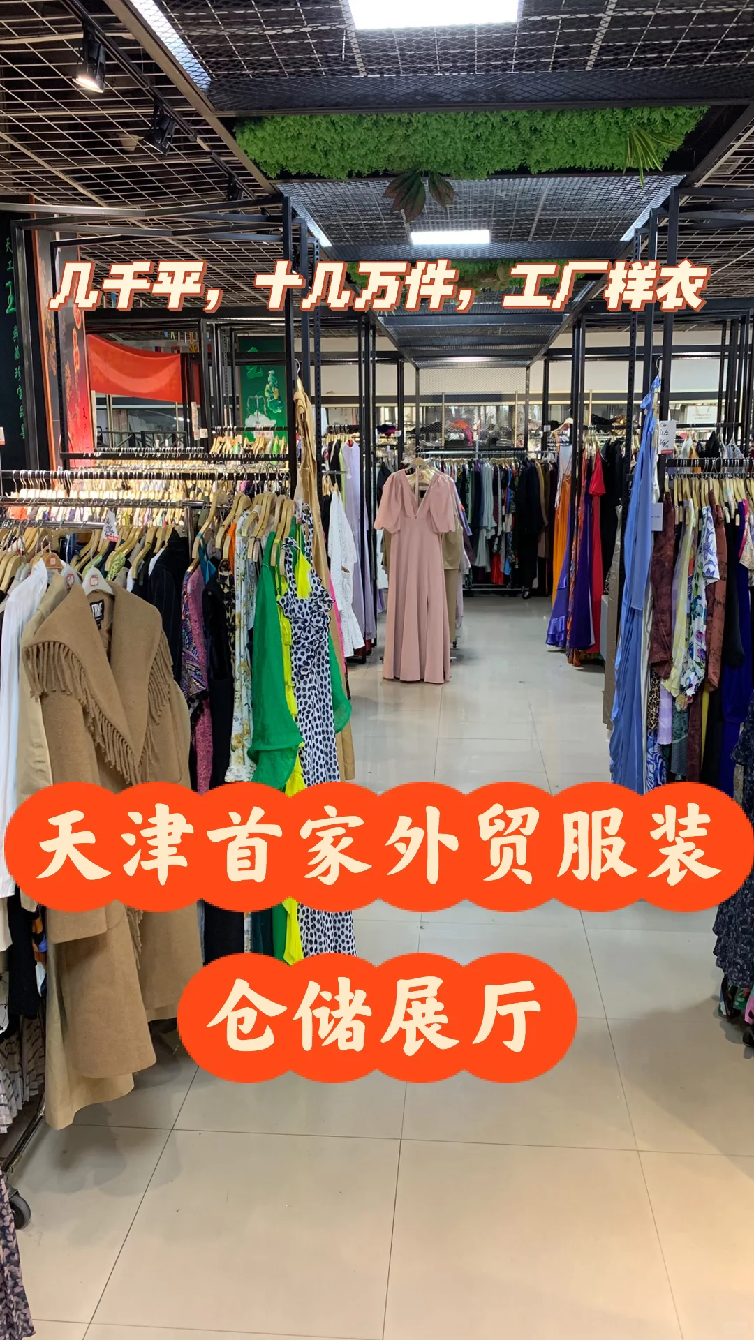 关于这里的一切!什么是外贸服装?