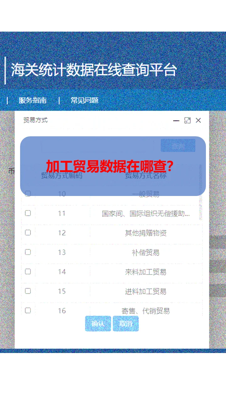 加工贸易数据 在哪查?