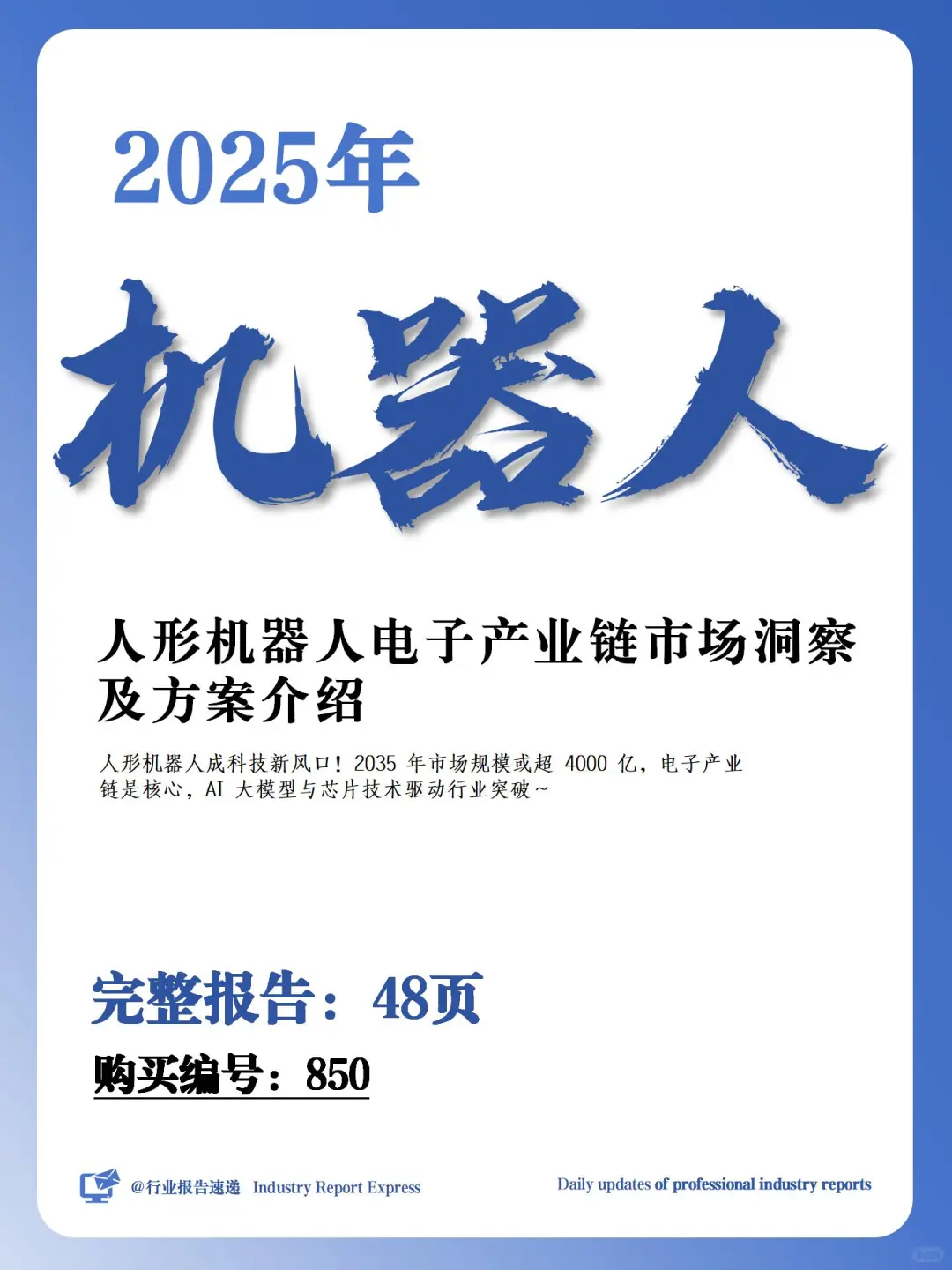 人形机器人电子链深度洞察?