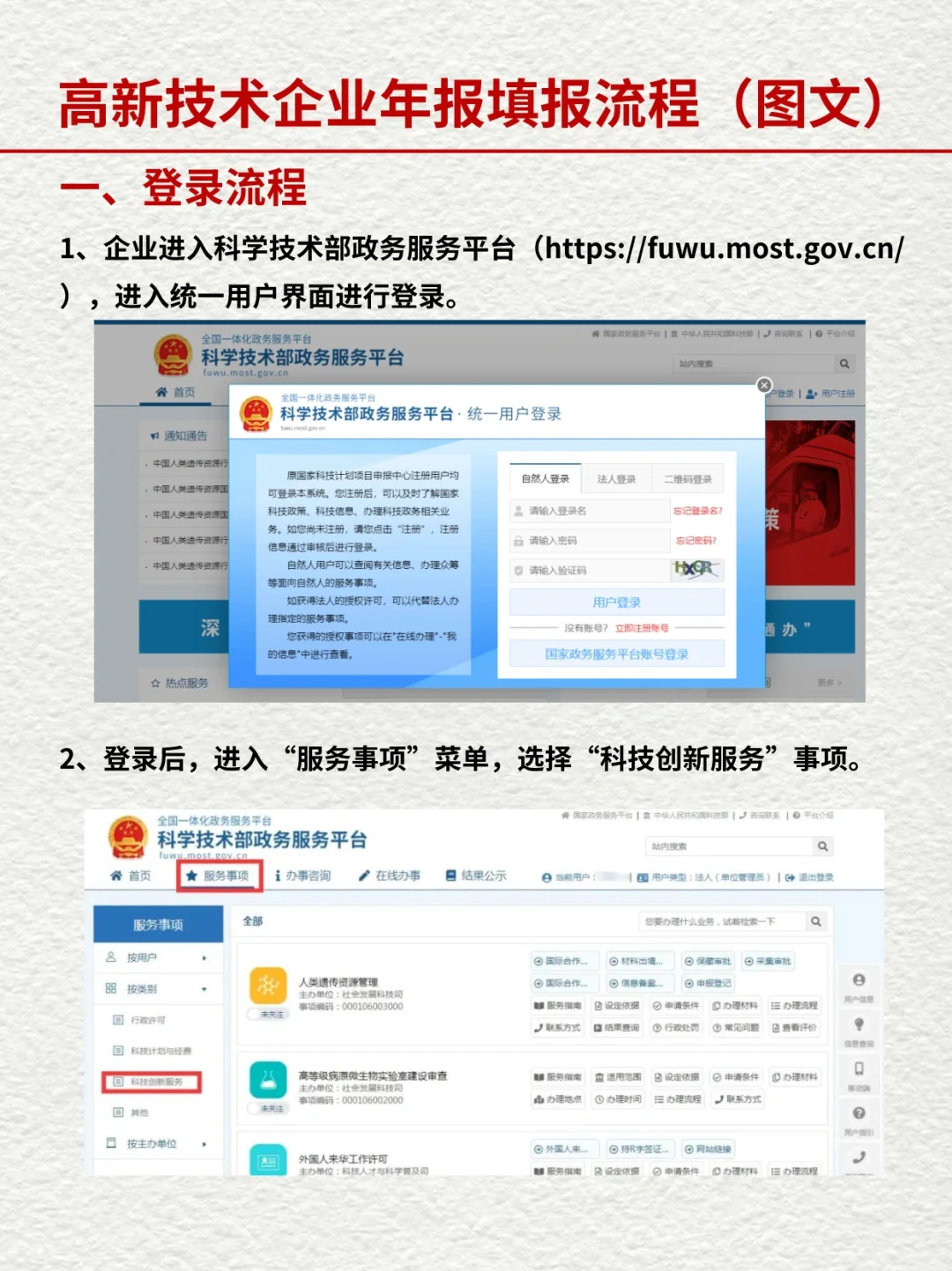 高新技术企业年报填报流程（图文）
