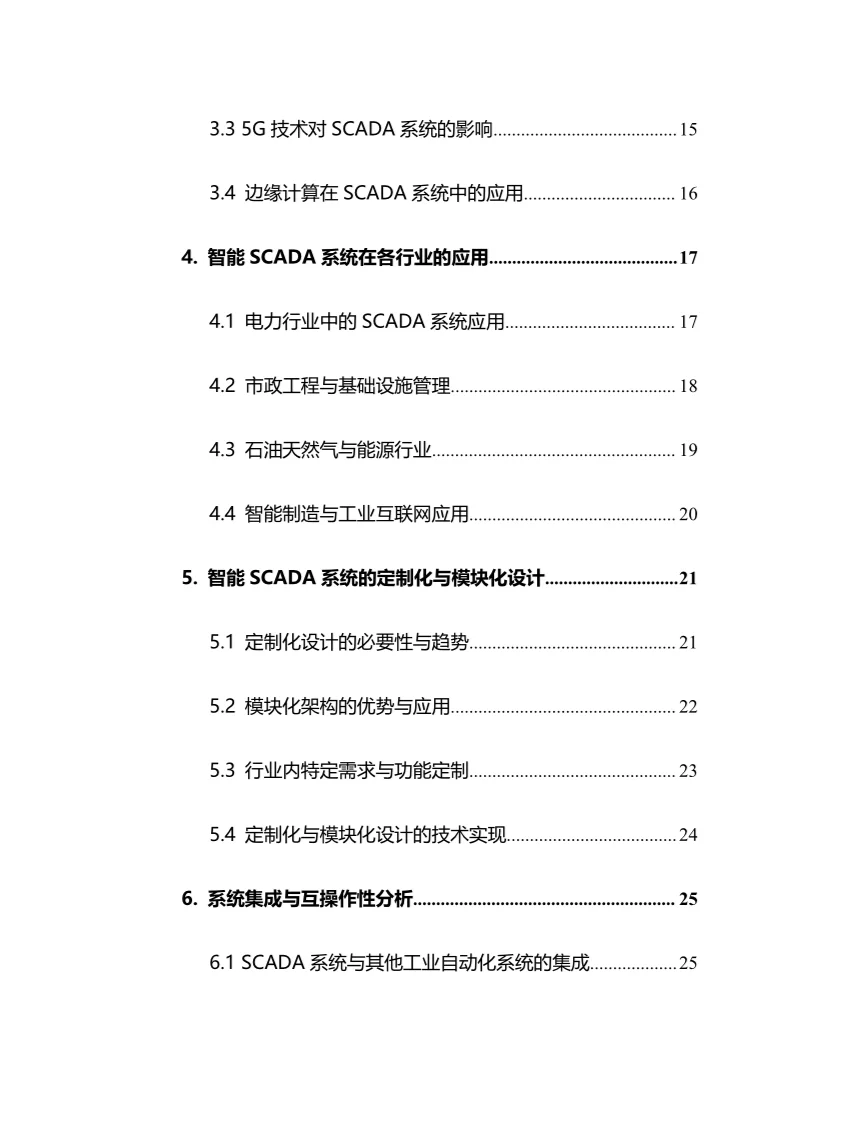 2025年智能SCADA系统行业调研分析报告