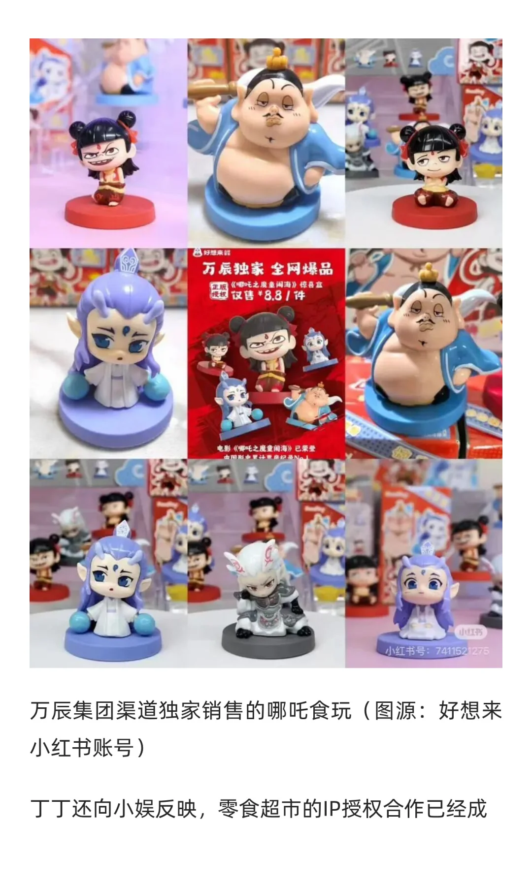 六大食玩IP,在零食超市掌握了115亿市场