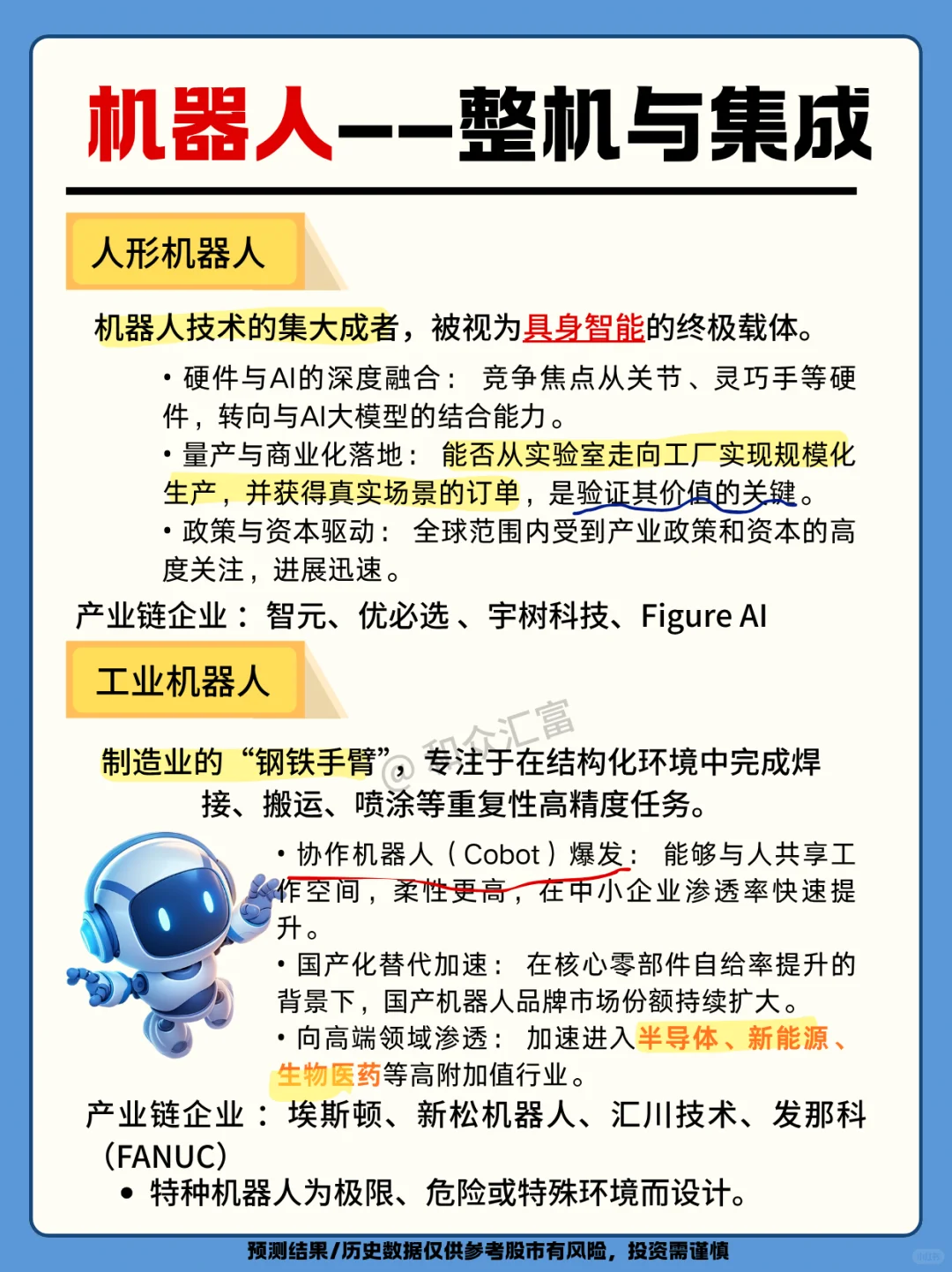 产业升级：机器人四大发展机遇