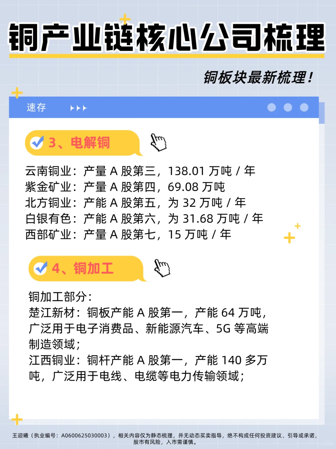 铜价起飞！一篇梳理核心龙头企业！
