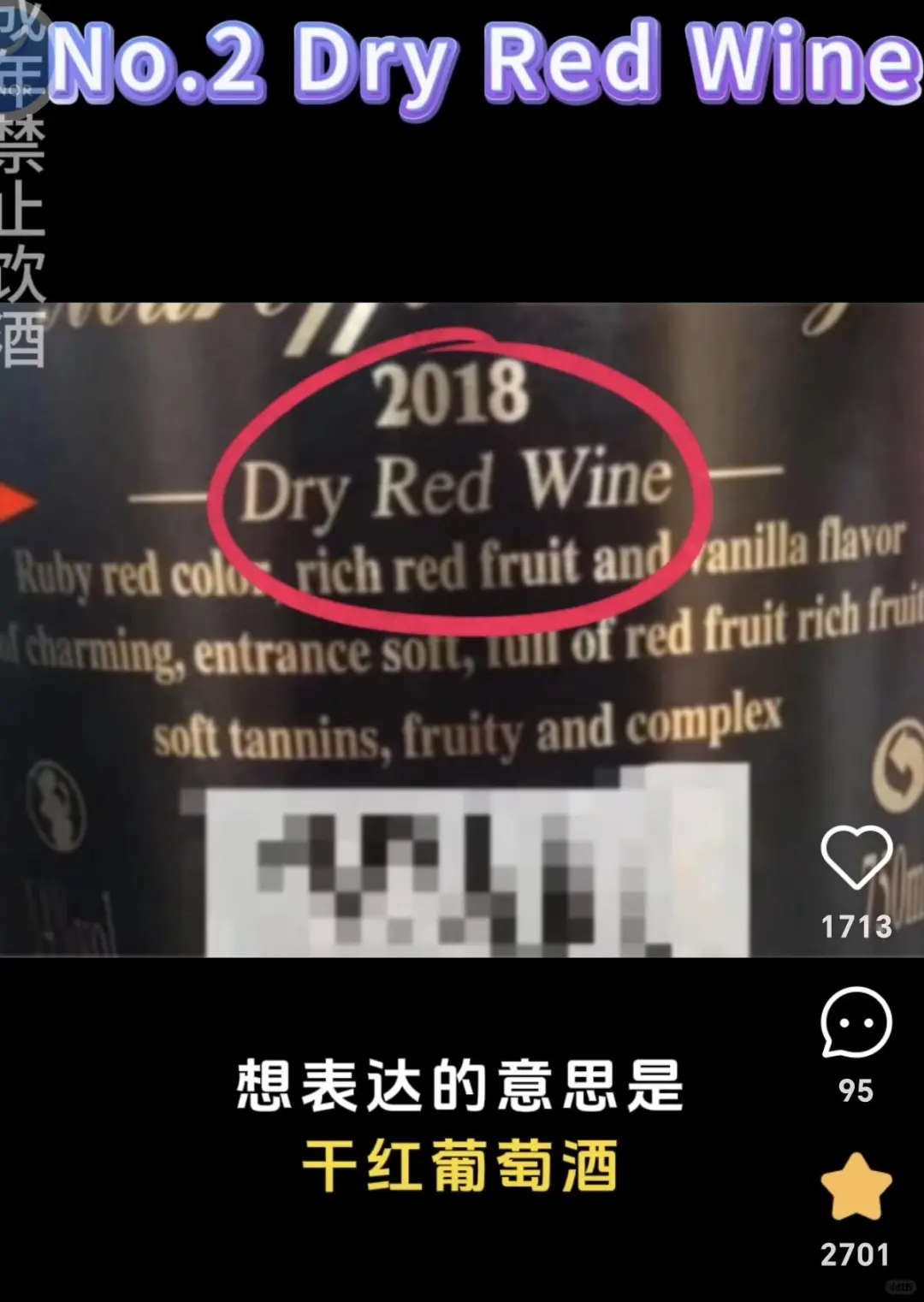 这10种葡萄酒,超过30就别买,造假率高!