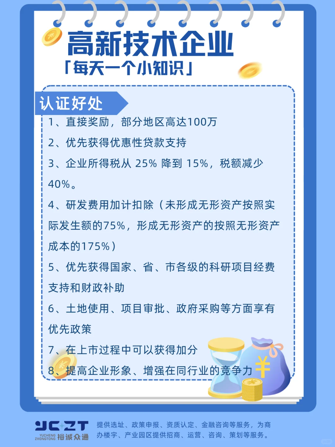 为什么要申报高企一文带你秒懂高新技术企业