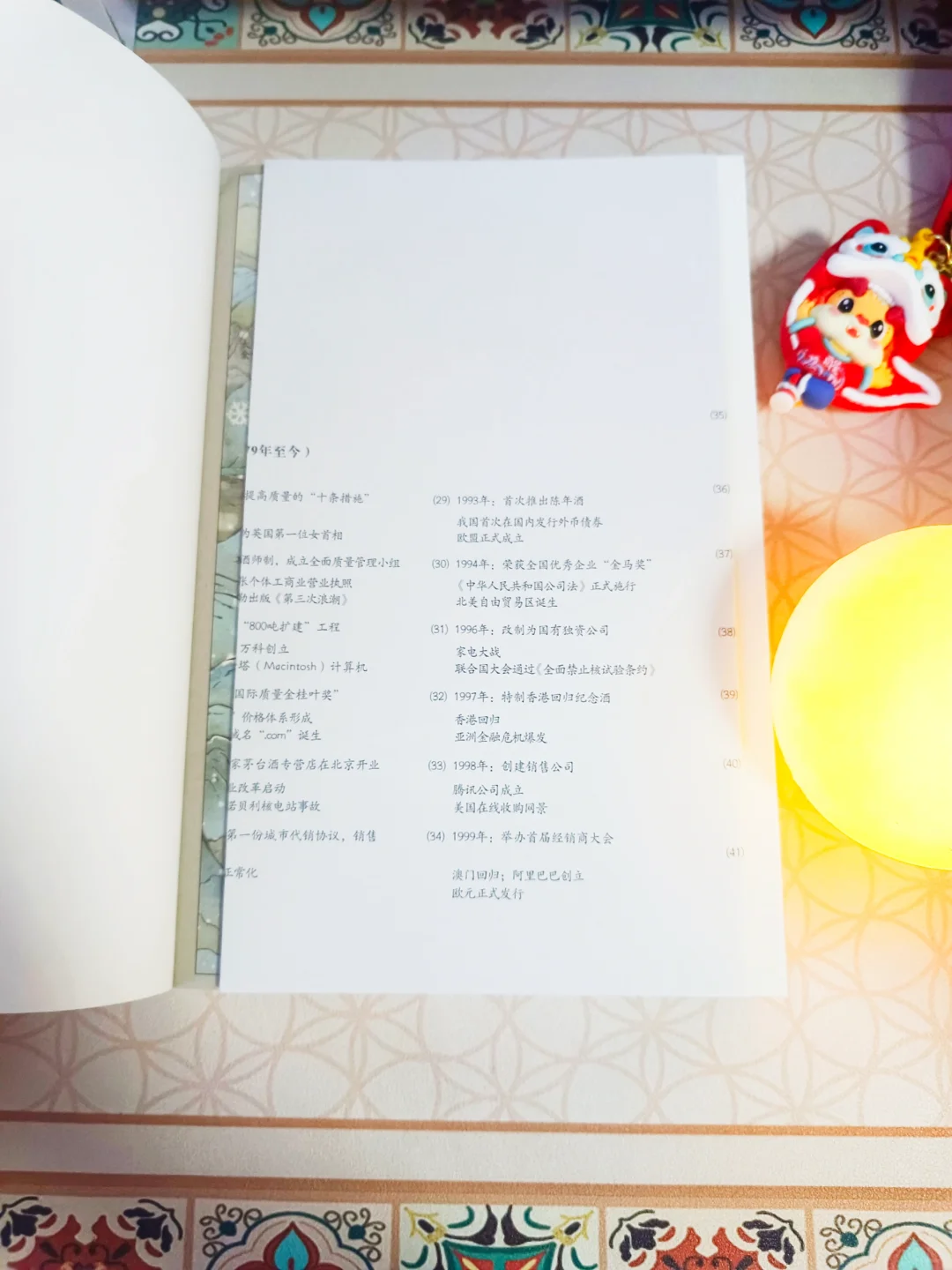 解读国货品牌成长逻辑《茅台传》