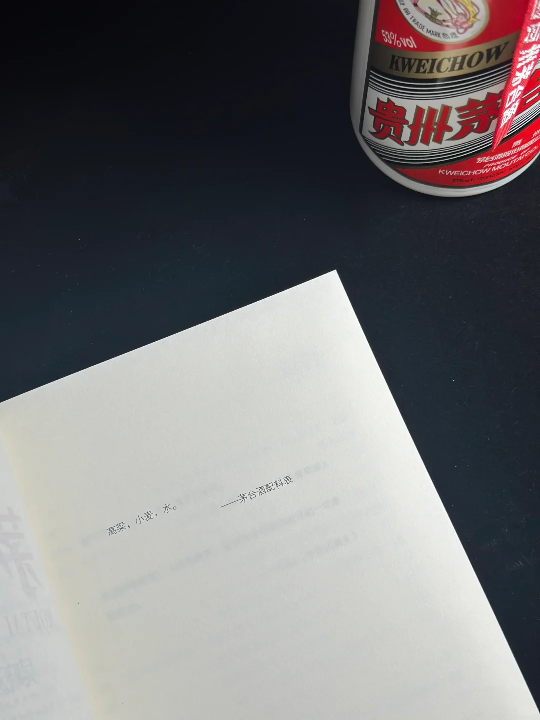 国酒MOUTAI传奇史