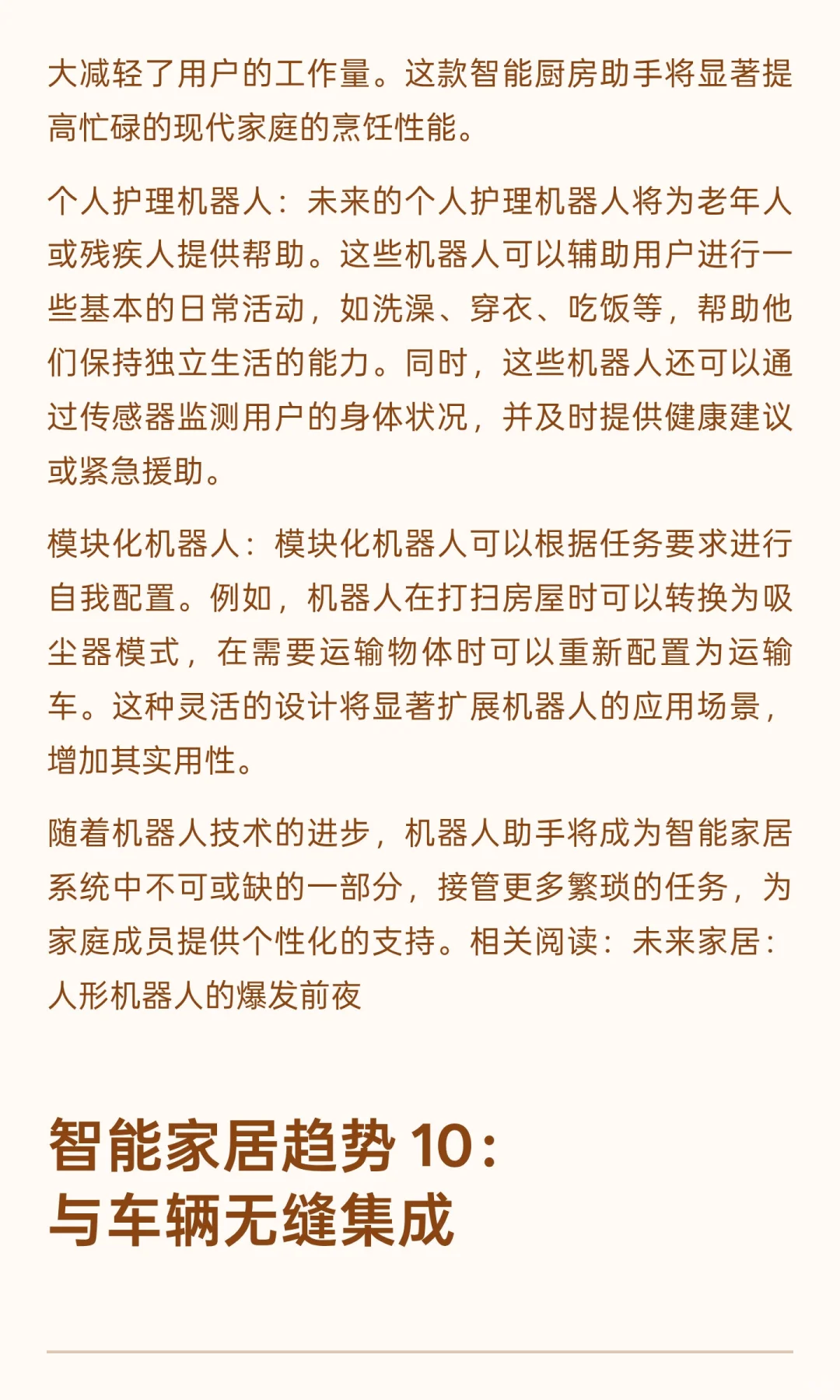 2026年智能家居十大发展趋势