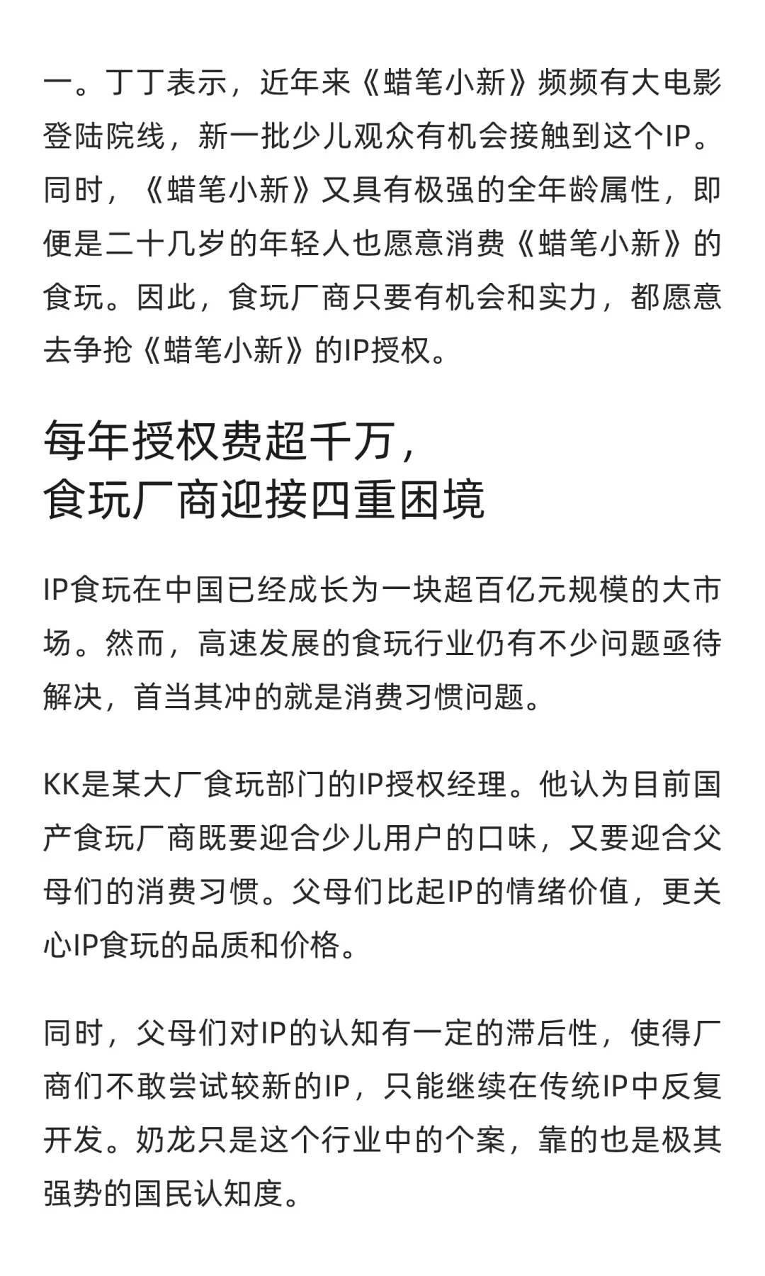 六大食玩IP,在零食超市掌握了115亿市场