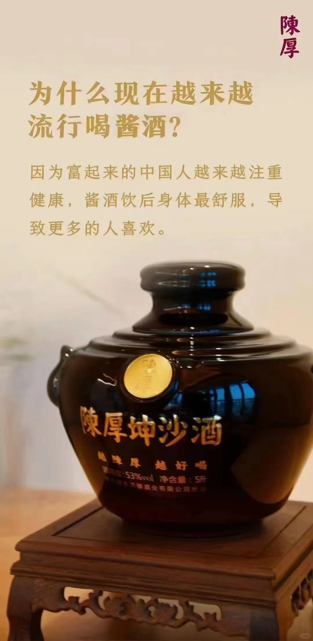 陈厚坤沙酒 私藏 十斤