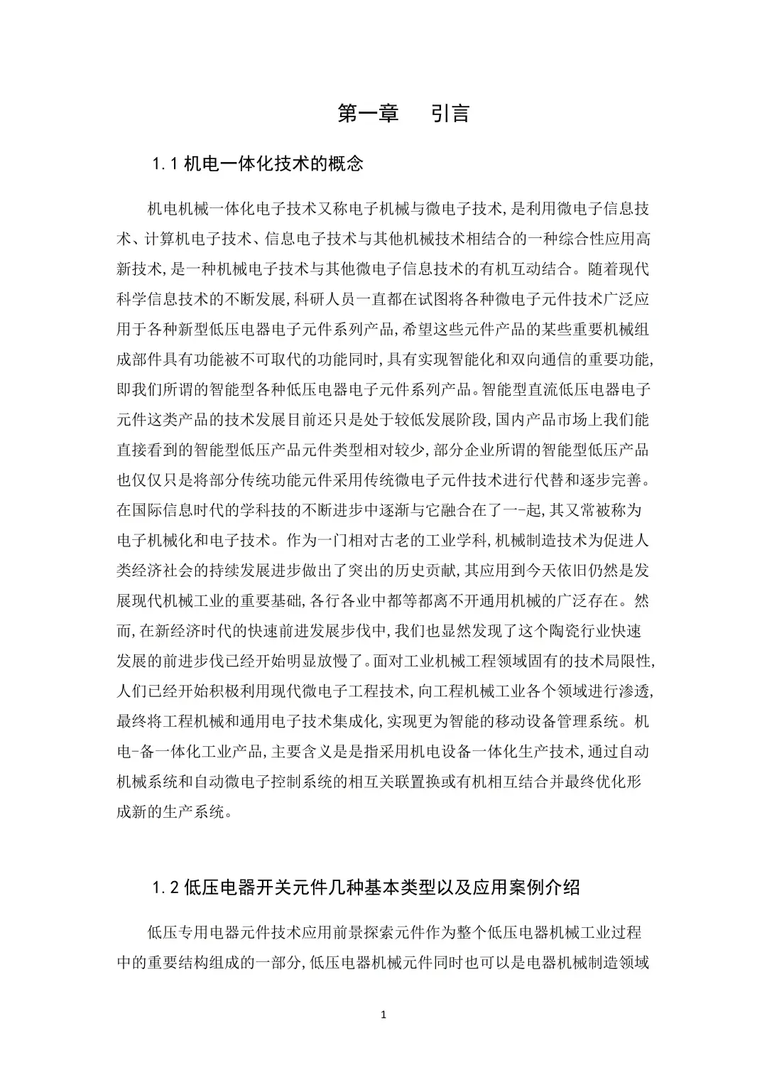 机电一体化（专科）专业优秀范文分享✅